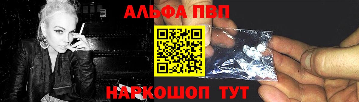 Alpha PVP крисы CK  Вход с VPN  Уссурийск 