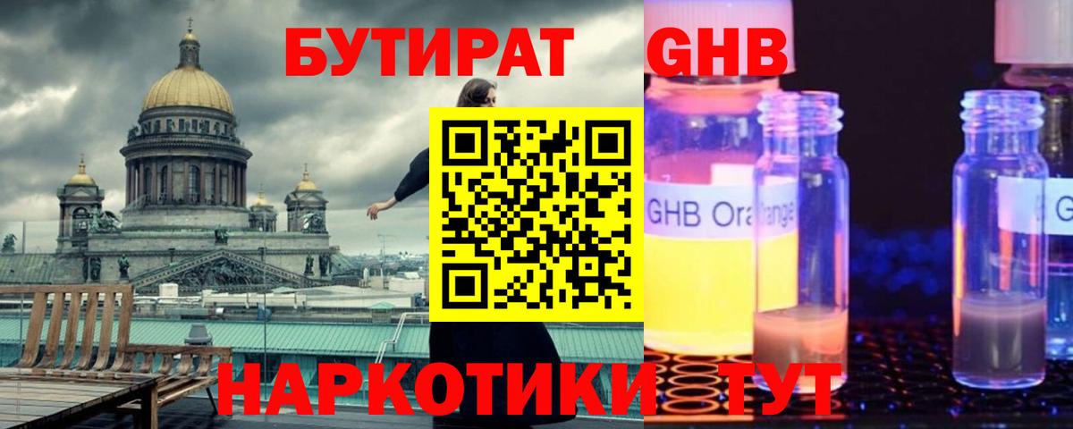 Уссурийск  Бутират вода  Бутират  Вход с VPN 