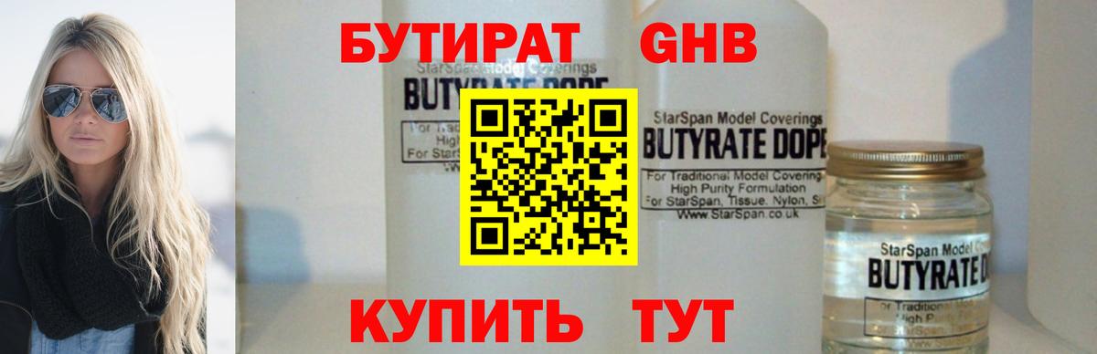 Бутират жидкий экстази Уссурийск