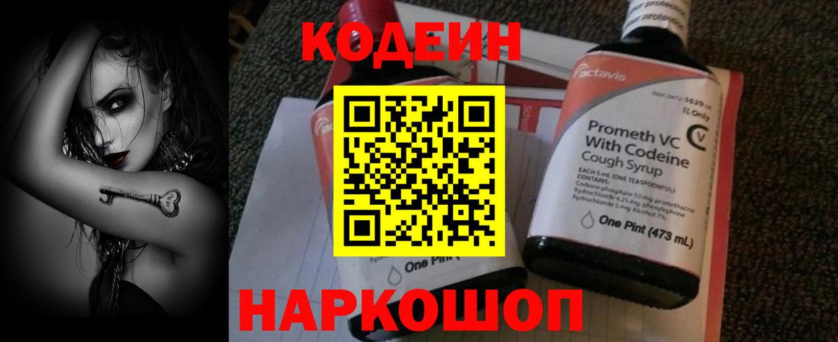 Codein Purple Drank  Codein напиток Lean (лин)  Вход с VPN  Уссурийск 