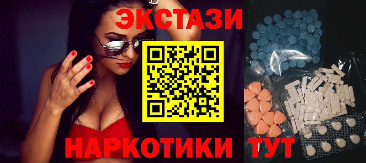 Экстази  это наркотические препараты  Экстази 250 мг  Вход с VPN  Уссурийск  Экстази диски 