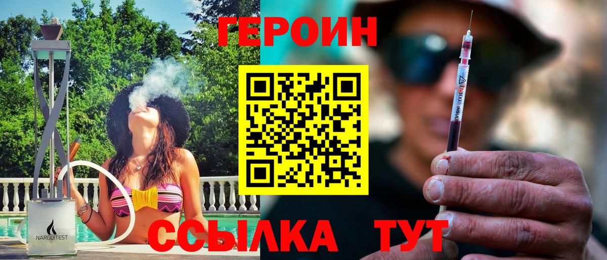 Героин  Вход с VPN  Уссурийск  ГЕРОИН Афган 