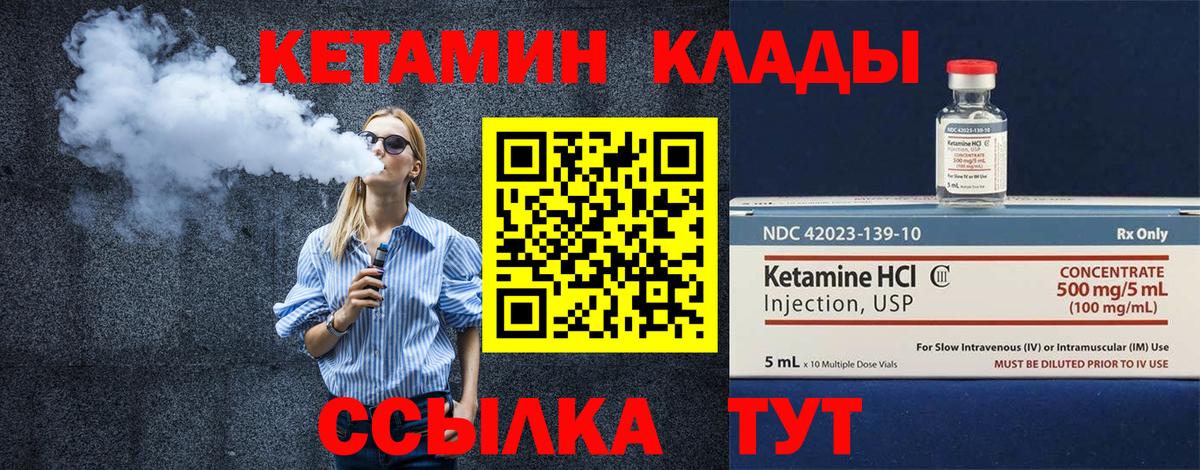 Уссурийск  Кетамин ketamine  Вход с VPN 