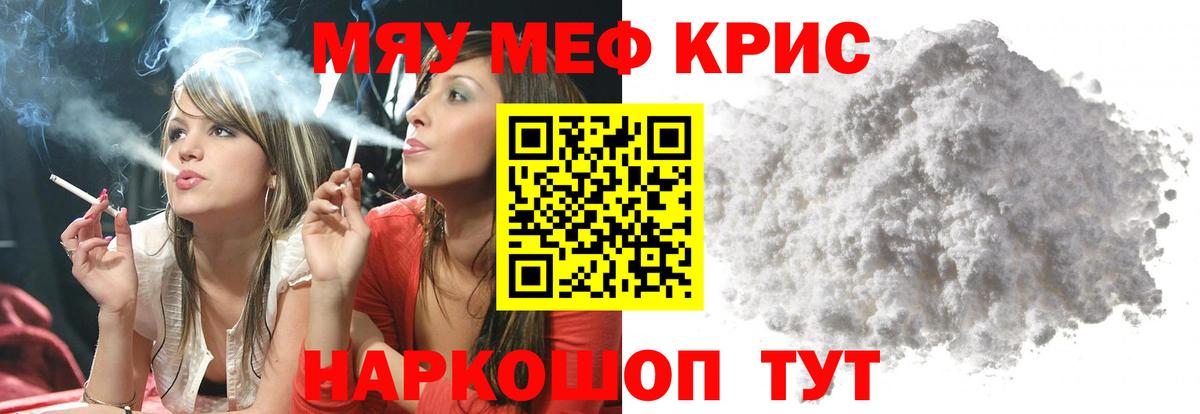 Мефедрон кристаллы Уссурийск